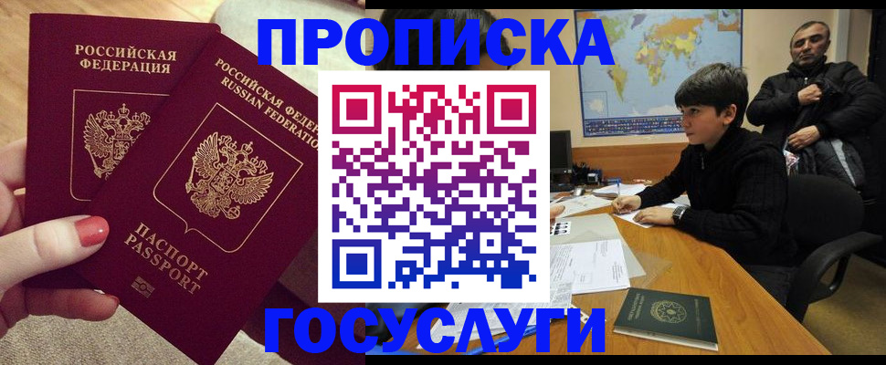 прописка иностранных граждан в Минеральных Водах