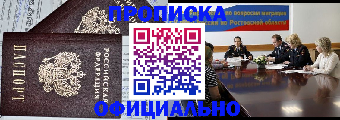 временная регистрация адрес в Минеральных Водах