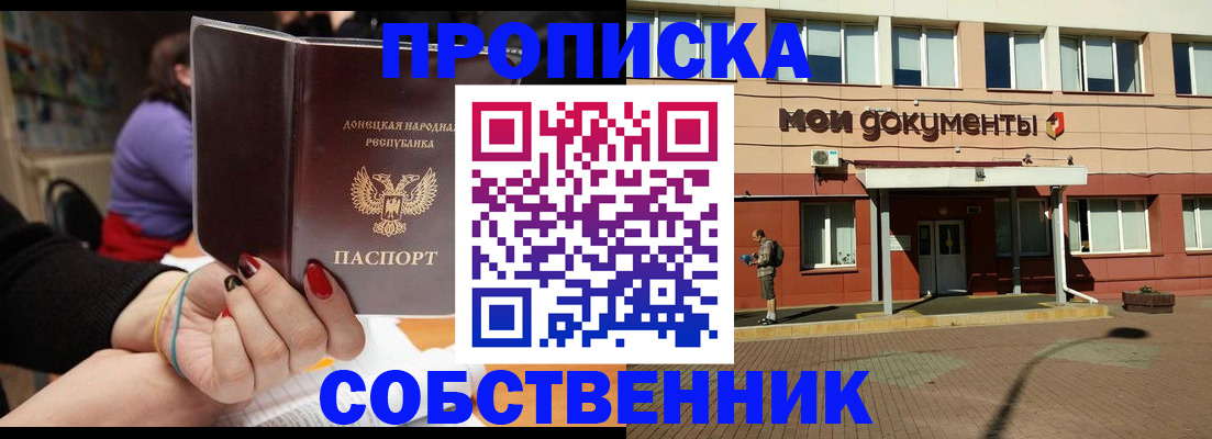 прописка для работы в Минеральных Водах