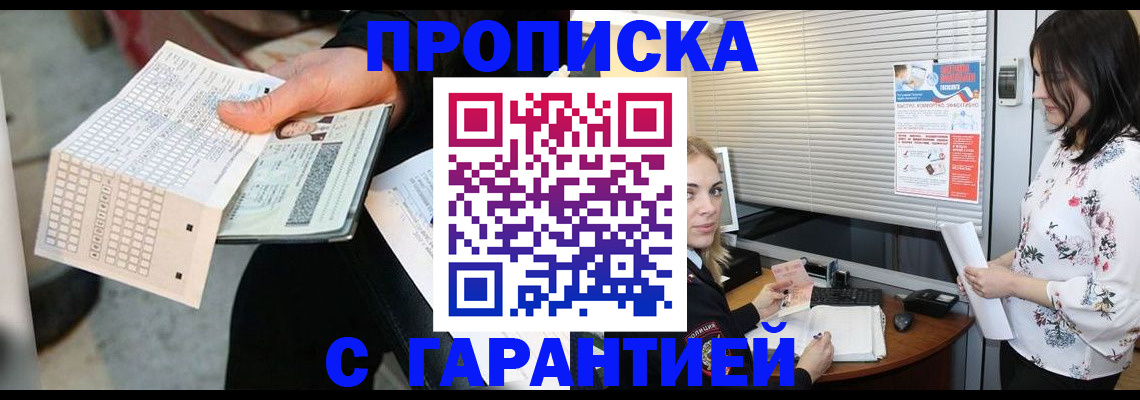 прописка гарантия в Минеральных Водах